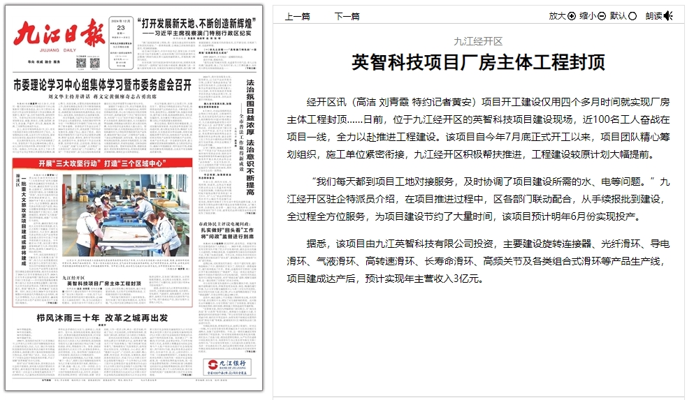 九江日報(bào)-滑環(huán)廠家新廠房封頂.png